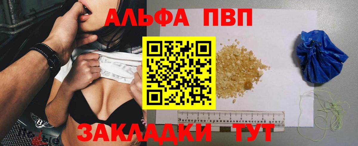 Альфа ПВП мука Джанкой