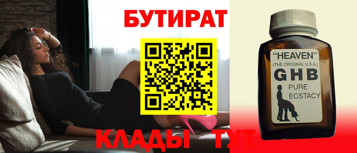 Бутират оксибутират  Вход с VPN  Джанкой 