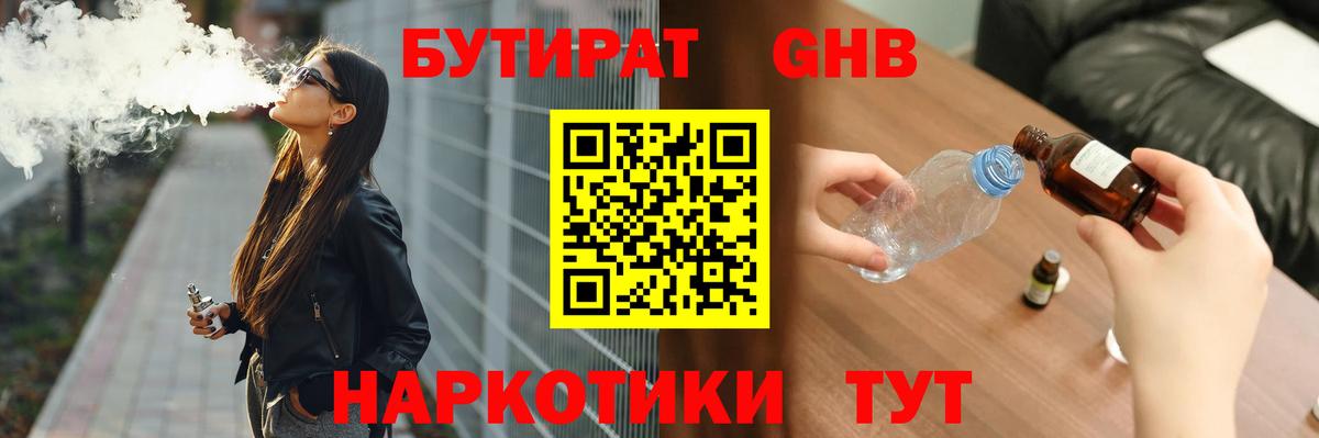 Бутират GHB Джанкой