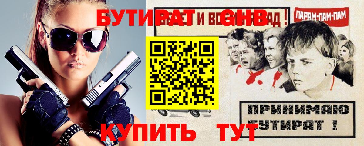 Бутират оксибутират Джанкой