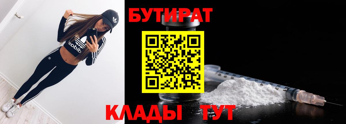 БУТИРАТ  Джанкой  Бутират 99% 