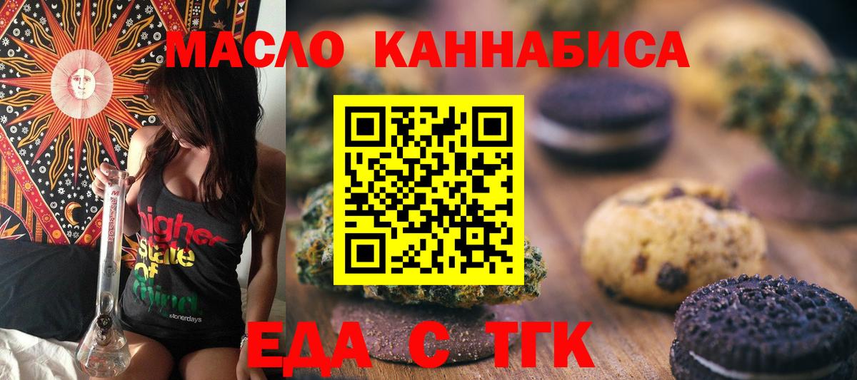 Еда ТГК конопля  Вход с VPN  Джанкой 