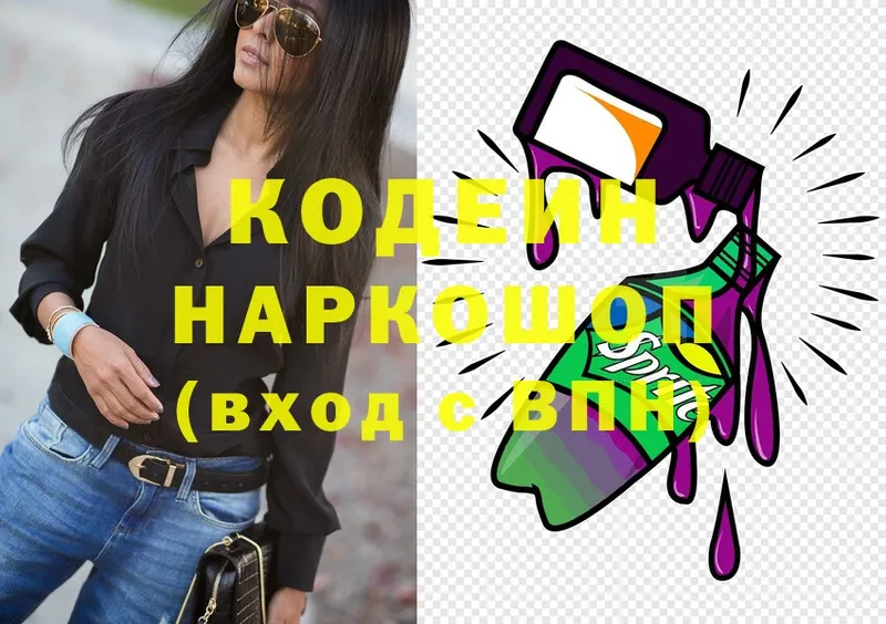 Кодеиновый сироп Lean напиток Lean (лин)  Джанкой 