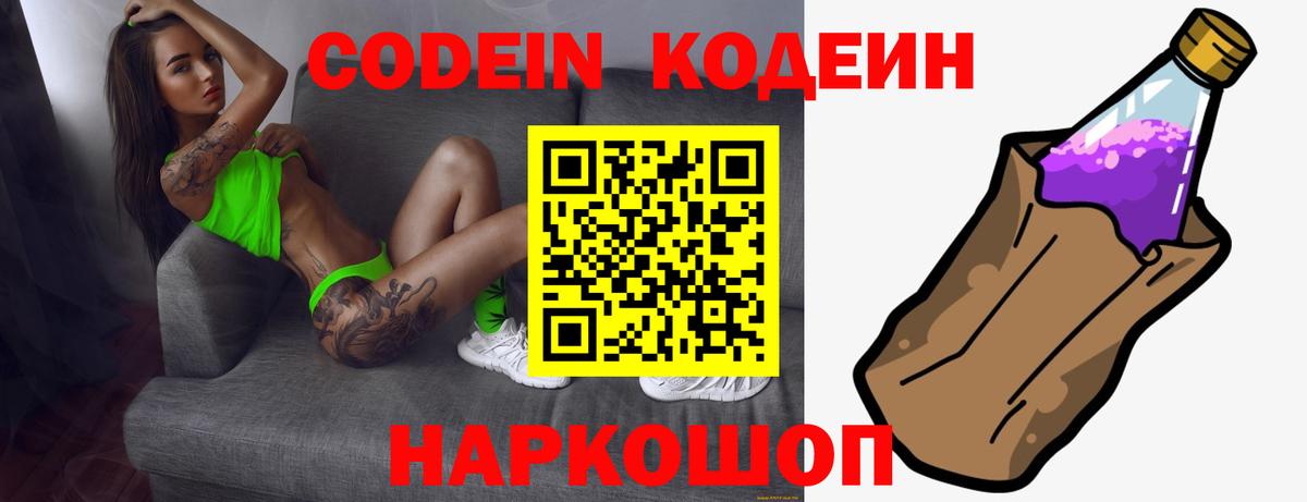 Codein напиток Lean (лин)  Джанкой 