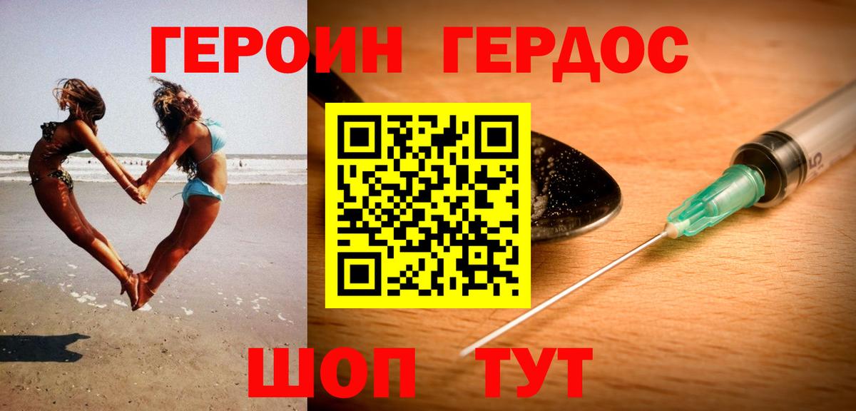 Героин хмурый Джанкой