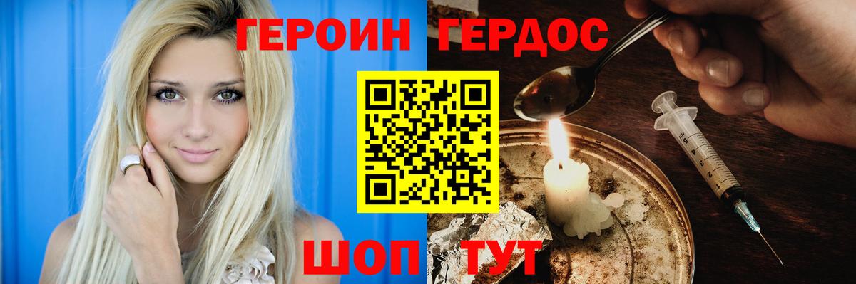 ГЕРОИН белый  Вход с VPN  Джанкой 