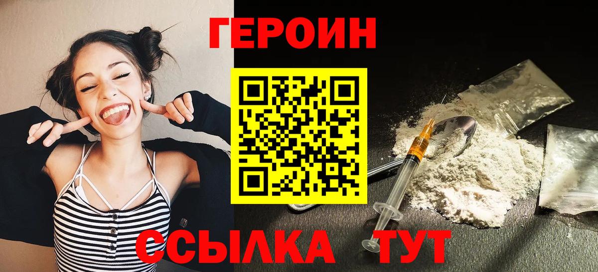 ГЕРОИН VHQ Джанкой