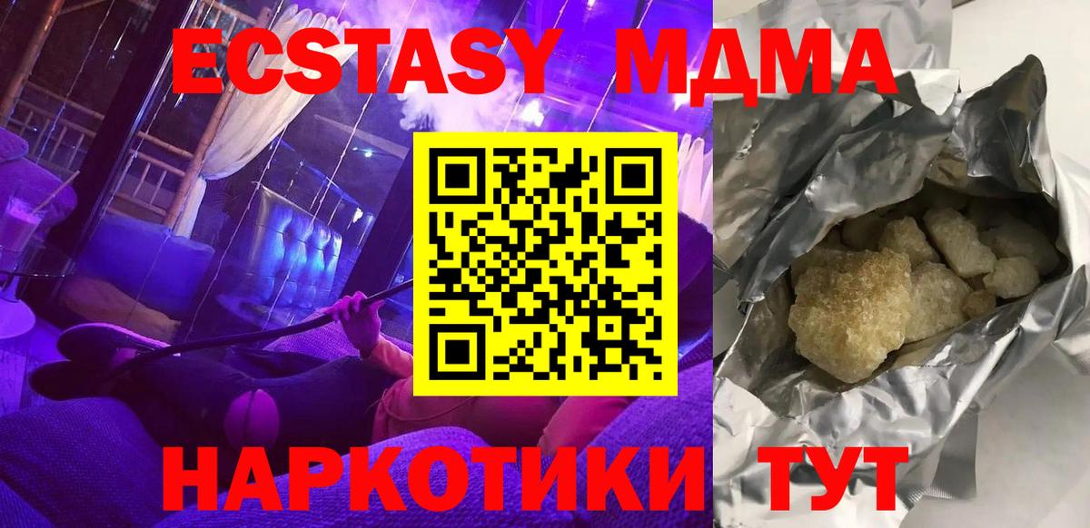 МДМА Molly Джанкой