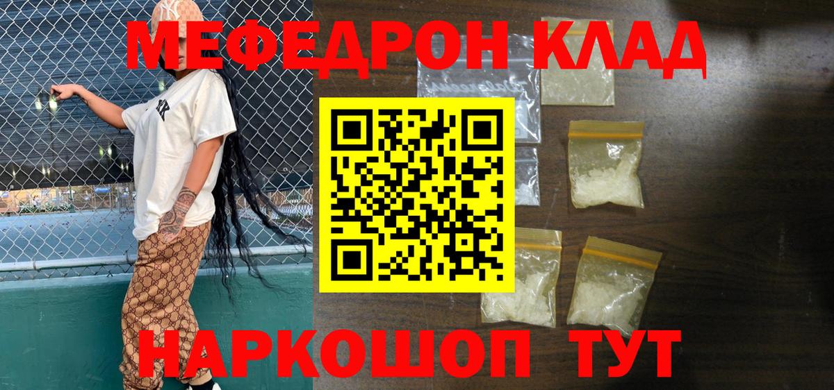 Меф мяу мяу Джанкой