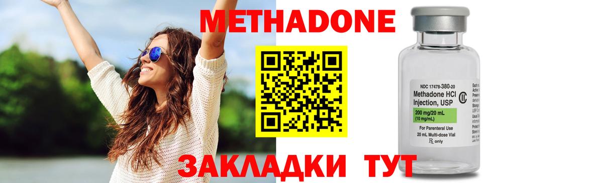 МЕТАДОН белоснежный  гидра ССЫЛКА  Метадон methadone  Джанкой  Вход с VPN 