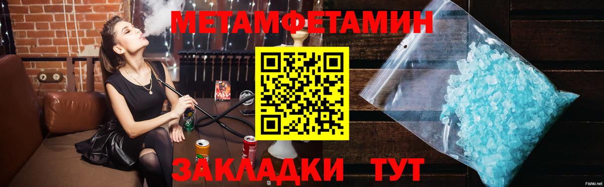 МЕТАМФЕТАМИН кристалл Джанкой