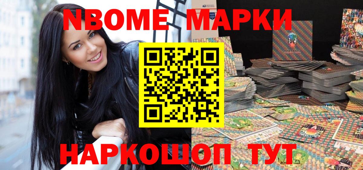 Марки NBOMe 1,8мг  Марки NBOMe 1,8мг  Джанкой  Вход с VPN 