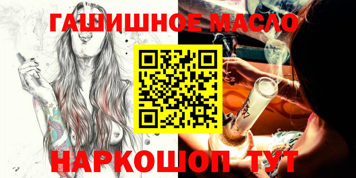 ТГК THC oil Джанкой